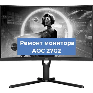 Замена экрана на мониторе AOC 27G2 в Нижнем Новгороде